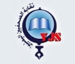 Almotamar Net - SANAA- In a meeting on Wednesday the Yemeni Journalists Syndicate (YJS) apologized from taking part with representatives in the Higher Committee on fighting corruption.
