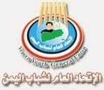 Almotamar Net - The General Federation of the Yemen Youth has condemned the terrorist attack on July 7 School for Girls in Sanaa last Tuesday wounding 13 girl students and five policemen.