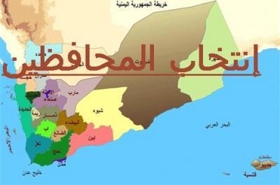 Almotamar Net -  While the deadline for receiving application to nominations for governor elections in Yemen is the evening of Thursday, the number of applicants has until Wednesday evening reached 189 applications. Meanwhile, teams affiliate of civil society organisations have begun the process of observation of procedures progress after the supervising committees at the Ministry of Local Administration has given more than 42 observers from the organisations special cards for facilitating their work and that is in enhancement of the pursuit of transparency in the first elections of competitive elections of governors of provinces. 