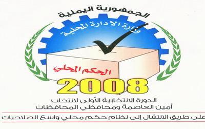 Almotamar Net - Local Administration Assistant Undersecretary Akram al-Sheikh said Monday that until the Monday evening 260 observers representing local and foreign civil organisations were supplied with special cards to facilitate the task of getting acquainted with procedures of the elections of the mayor of the capital and governors of the provinces decided on 17 of this month. 