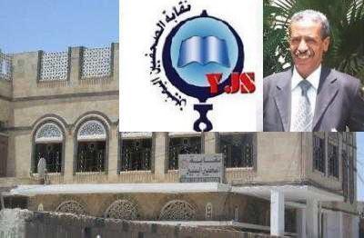 Almotamar Net - Preparations for convening the 4th general conference of Yemeni Journalists Syndicate YJS scheduled in Sana�a on Saturday are continuous. The conference will discuss the YJS statute, the code of journalistic ethics election of the syndicate council and the election of a new chairman. 