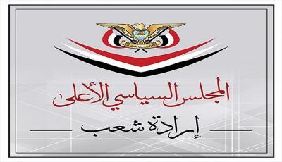 Almotamar Net - The Supreme Political Council strongly deplored some negative reactions made towards the formation of the National Salvation Government, saying the formation of the new government came in response to the will of the Yemeni people in the face of the Saudi aggression that targets the Yemeni people, their land and destroys all Yemeni resources