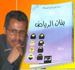المؤتمر نت - الشاعر والناقد اليمني - هشام سعيد شمسان