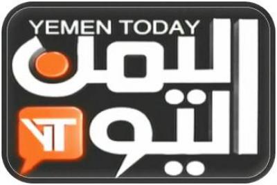المؤتمر نت - تدشن قناة اليمن اليوم الفضائية اليمنية قبل نصف ساعة من بدء العام الميلادي الجديد 2012م، وذلك على قمر النايلسات والتردد 11766 .وأوضح المدير التنفيذي للقناة احمد بادويلان أن البث سيبدأ بنشرة أخبار مباشرة 