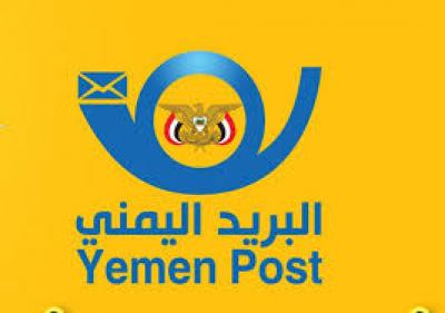 المؤتمر نت - اعلان هام من هيئة البريد اليمني