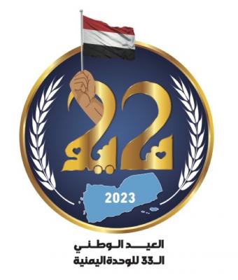المؤتمر نت - بمناسبة العيد الوطني الـ33 للجمهورية اليمنية 22 مايو، تلقى رئيس المؤتمر الشعبي العام الشيخ صادق بن امين ابوراس، برقية تهنئة من رؤساء وأعضاء الهيئات (الوزارية- البرلمانية- الشوروية - هيئة الرقابة التنظيمية)، ينشر (المؤتمرنت) فيما يلي نصها