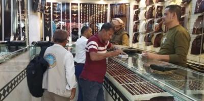 المؤتمر نت - نفذّت الهيئة اليمنية للمواصفات والمقاييس وضبط الجودة نزولًا ميدانيًا لمحلات بيع وشراء المصوغات الذهبية وورش الصاغة في محافظة الحديدة