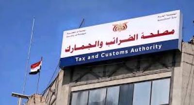 المؤتمر نت - إعلان هام من مصلحة الضرائب والجمارك