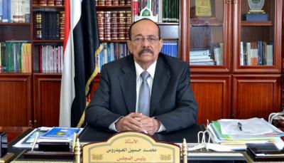 المؤتمر نت - أكد رئيس مجلس الشورى محمد حسين العيدروس، تمسك الجمهورية اليمنية بحقها المشروع في اتخاذ كافة الإجراءات الكفيلة بحماية شعبها وصون سيادتها وإنهاء الحصار