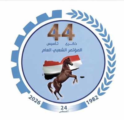 المؤتمر نت - يتزامن الاحتفال هذا العام بالذكرى الرابعة والأربعين لتأسيس المؤتمر الشعبي العام، في 24 أغسطس 1982م، مع مناسبة دينية عظيمة على قلوب